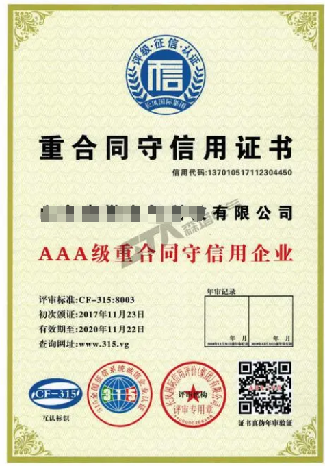 重合同守信用AAA級(jí)證書(shū)-海南許可資質(zhì)辦理-錢(qián)生錢(qián)財(cái)務(wù)咨詢(xún)