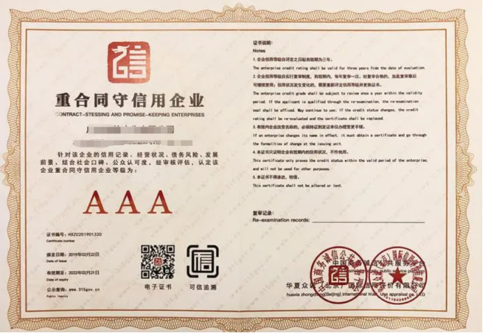 重合同守信用AAA級(jí)證書(shū)-海南許可資質(zhì)代辦-錢(qián)生錢(qián)財(cái)務(wù)咨詢(xún)
