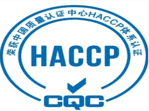 HACCP危害分析與關(guān)鍵控制點體系認證-海南許可資質(zhì)辦理-錢生錢財務(wù)咨詢