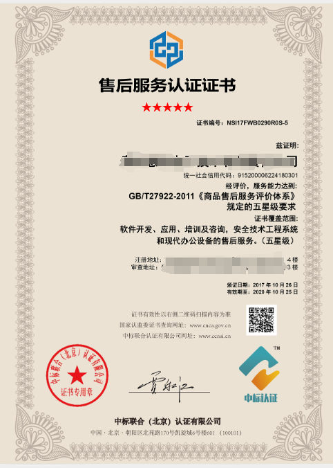 五星售后服務(wù)認(rèn)證-海南許可資質(zhì)代辦-錢生錢財(cái)務(wù)咨詢