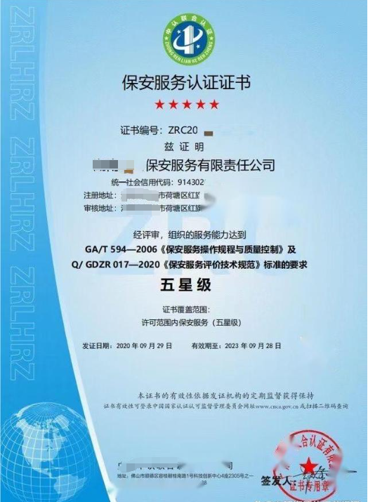 保安服務(wù)認(rèn)證-海南許可資質(zhì)代辦-錢(qián)生錢(qián)財(cái)務(wù)咨詢(xún)