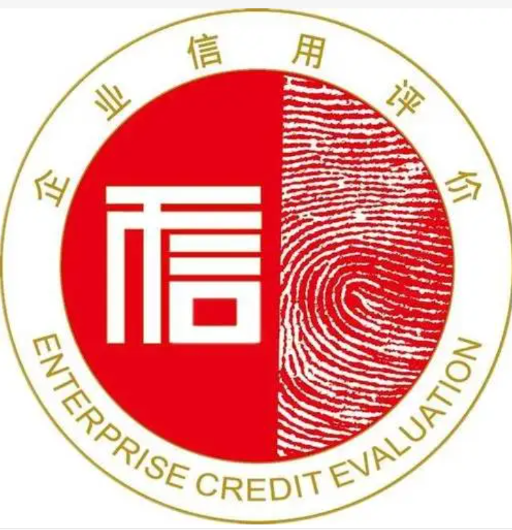 質(zhì)量信用AAA級(jí)企業(yè)認(rèn)證-海南許可資質(zhì)辦理-錢生錢財(cái)務(wù)咨詢