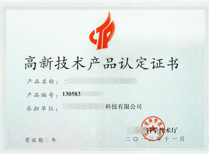 高新技術(shù)產(chǎn)品認證-海南許可資質(zhì)辦理-錢生錢財務(wù)咨詢