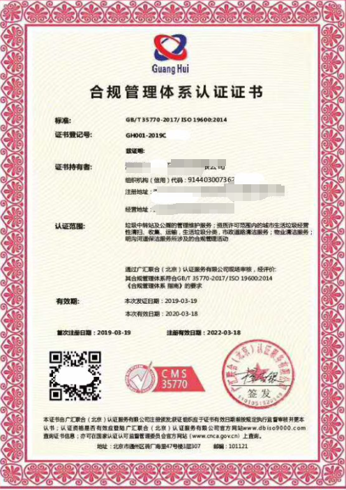 合規(guī)管理體系認(rèn)證-海南許可資質(zhì)代辦-錢(qián)生錢(qián)財(cái)務(wù)咨詢