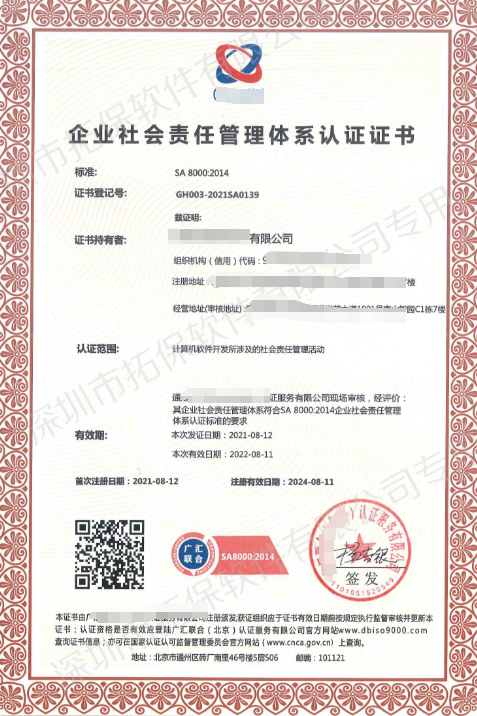SA8000社會(huì)責(zé)任認(rèn)證-海南許可資質(zhì)辦理-錢生錢財(cái)務(wù)咨詢