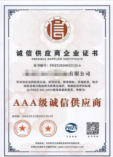 誠(chéng)信供應(yīng)商AAA等級(jí)認(rèn)證-海南錢生錢財(cái)務(wù)咨詢