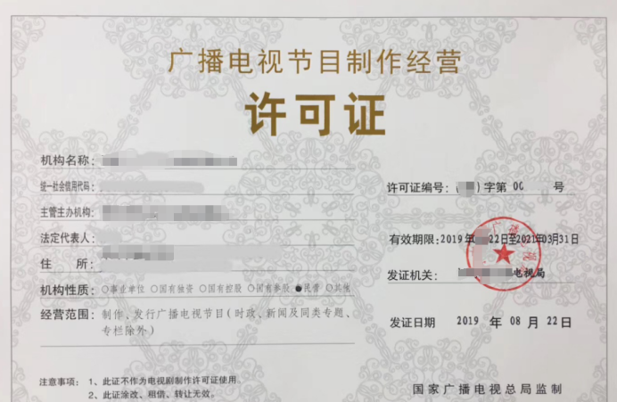 廣播電視節目制作經營許可證辦理的流程及所需材料