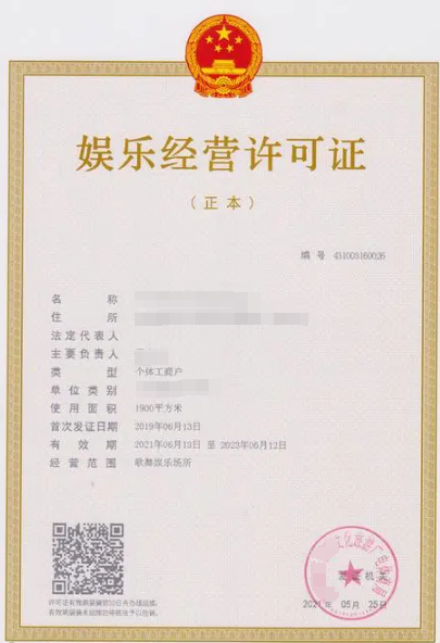 娛樂經(jīng)營許可證辦理的用途以及注意事項(xiàng)