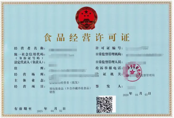 辦理公司食品經營許可證所需材料及流程