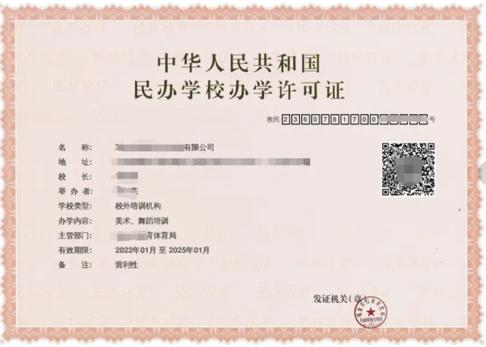辦學許可證代辦多少錢？好處是什么？