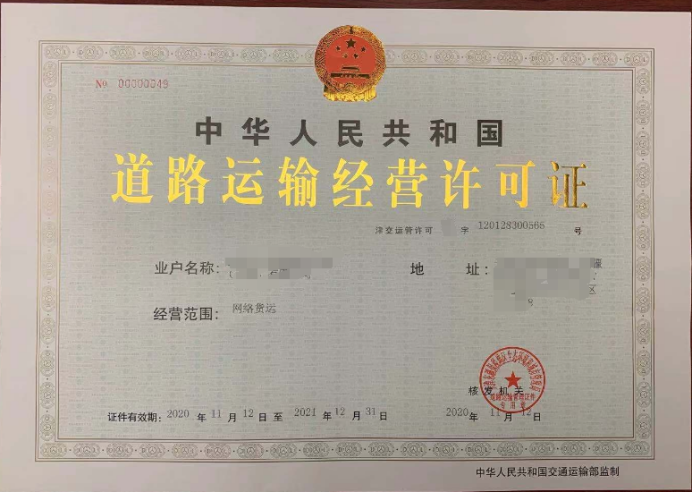 網絡貨運資質的轉讓