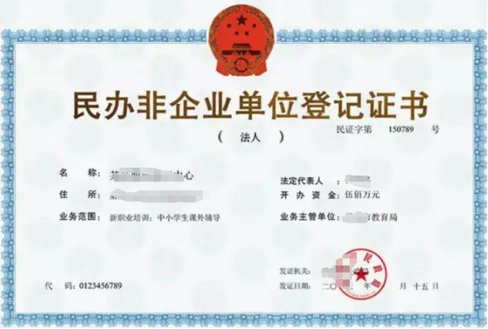 民辦非企業(yè)注冊資金實(shí)繳嗎？