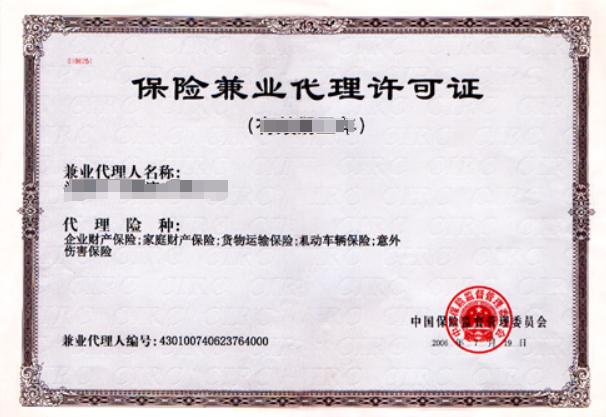 保險兼業(yè)代理許可證最新規(guī)定