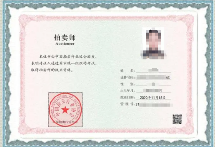 拍賣師轉(zhuǎn)會備案要多久