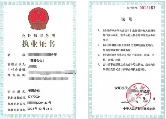 會計師事務所執業許可證如何領取