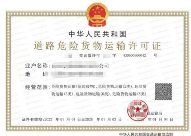 道路危險貨物運輸許可證分類