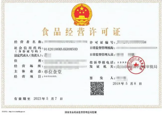 公司營業執照辦理食品經營許可證