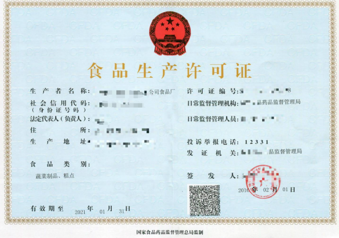 食品生產(chǎn)許可證在哪個(gè)部門(mén)辦理