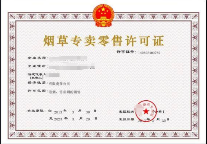 煙草專賣零售許可證的發(fā)證機(jī)關(guān)是