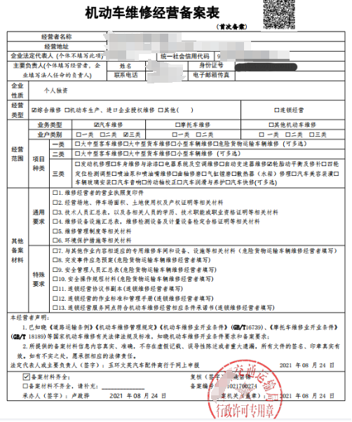 機(jī)動(dòng)車(chē)維修經(jīng)營(yíng)備案流程