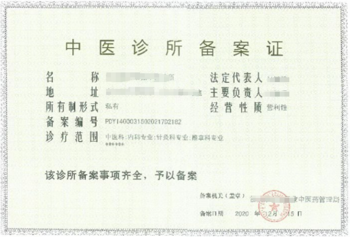 撤消后可以重新申請(qǐng)中醫(yī)診所備案證嗎