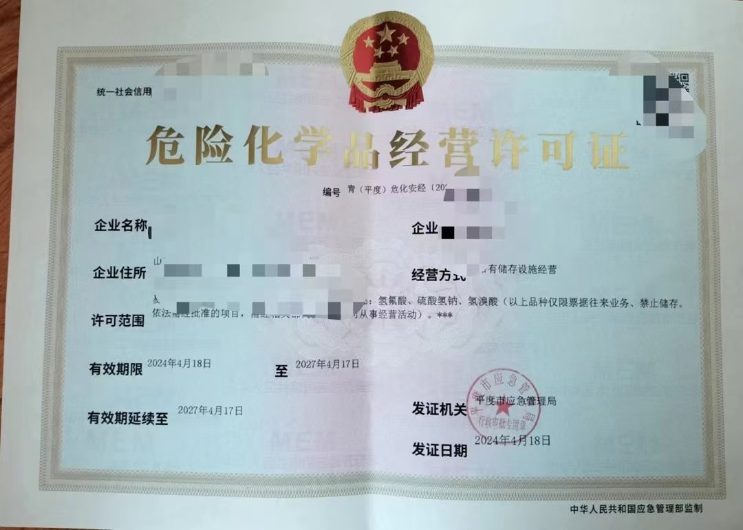 海南申請危險(xiǎn)化學(xué)品經(jīng)營許可證要多少錢